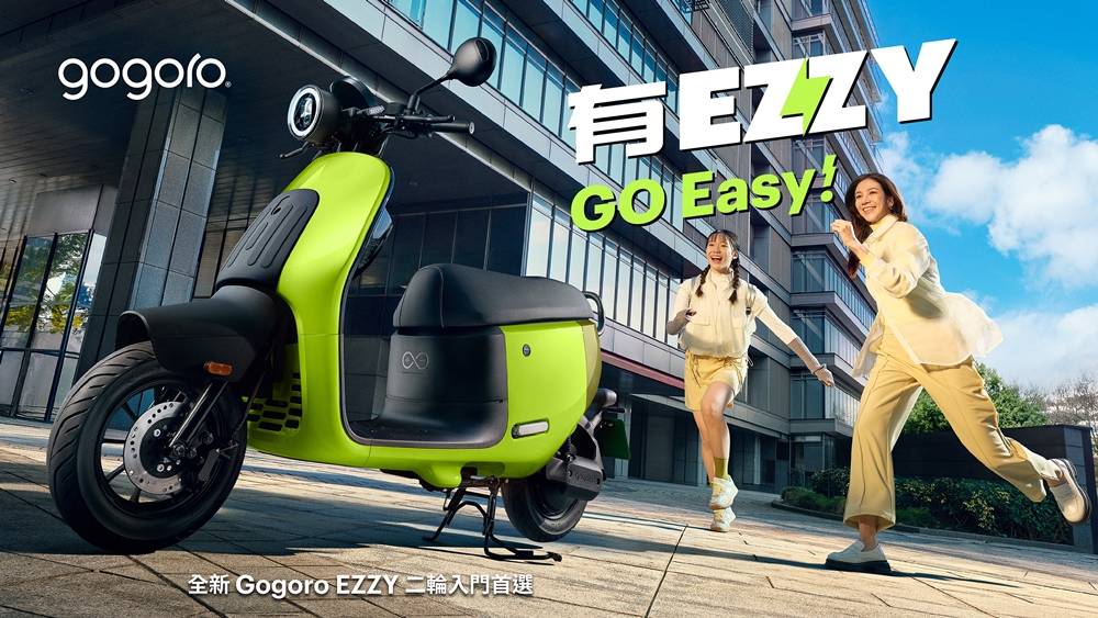 Gogoro EZZY2 登場,搭載全新輪轂馬達、標配一鍵倒車,最低不到 3 萬元即可入手
