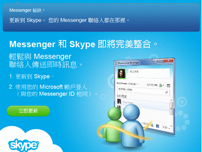 再見了！MSN 整合併到 Skype 你必須注意的 10 件事