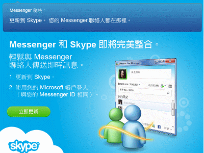 skype messenger skype messenger