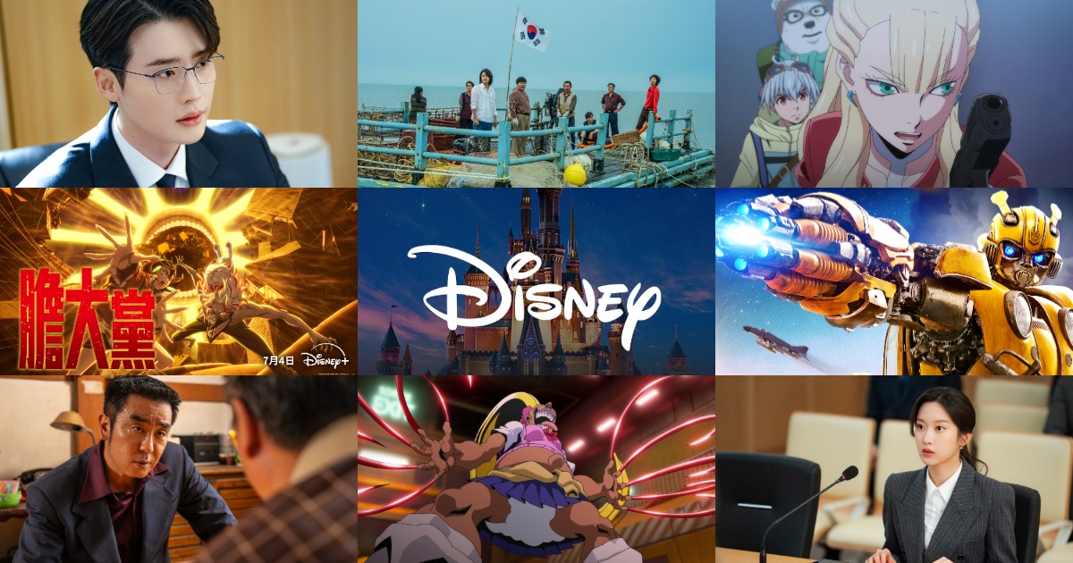 【Disney+ 7 月片單】韓劇、影集、電影、動畫推薦，最新上架總整理