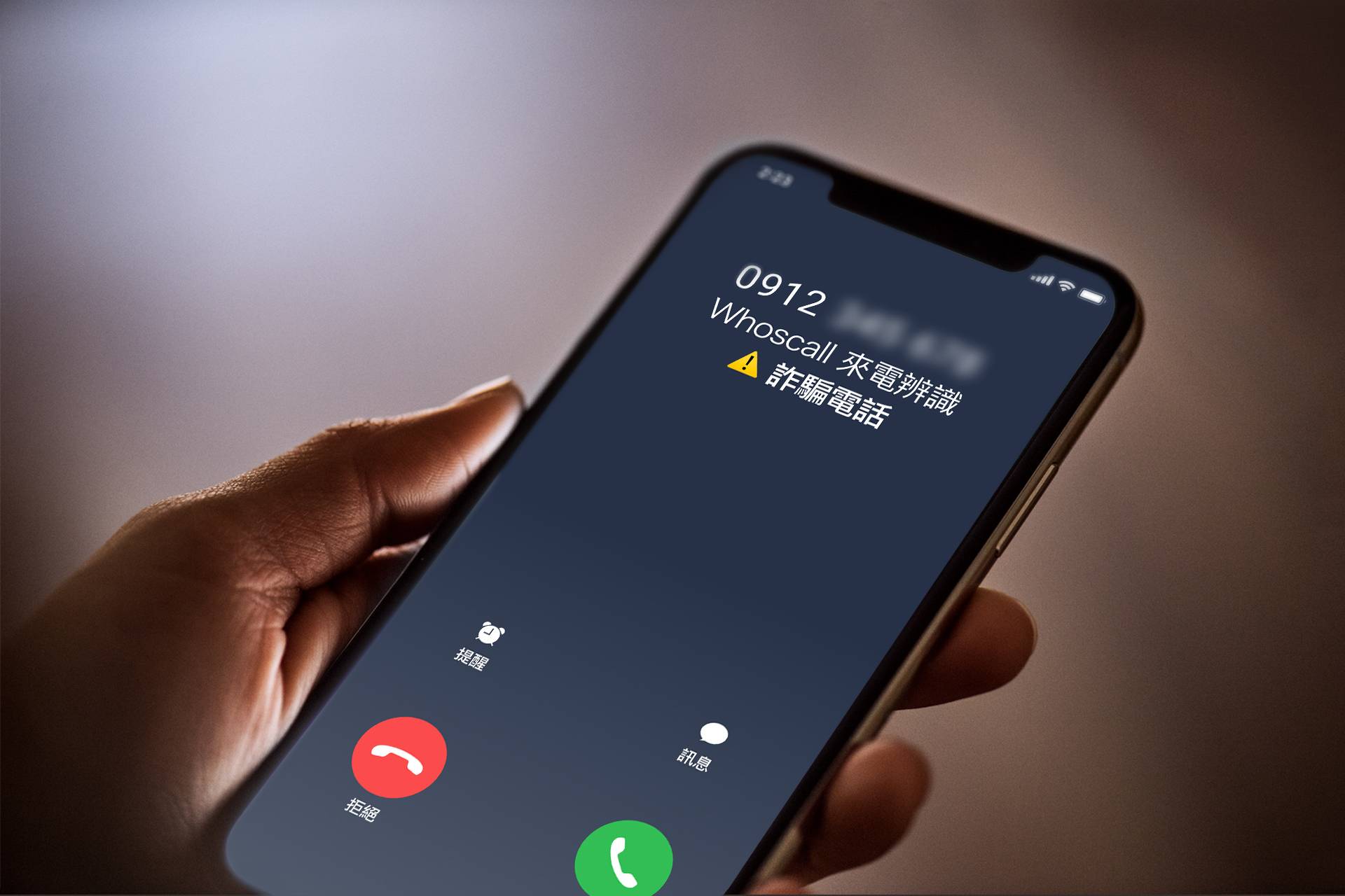 Whoscall 推出「即時來電辨識 Plus」功能,支援 Apple Live Caller ID 技術提升來電辨識能力