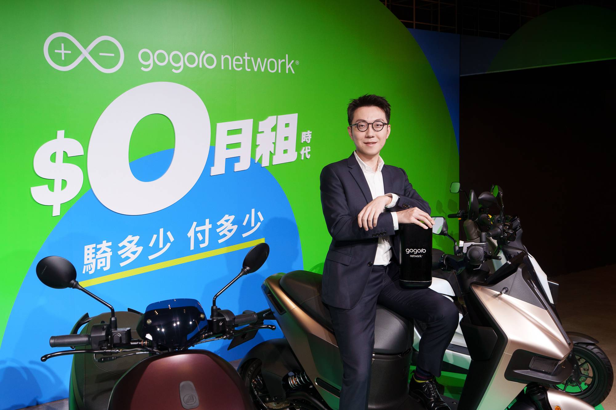 Gogoro 震撼彈!首推「$0 月租」資費,騎多少付多少彈性計價