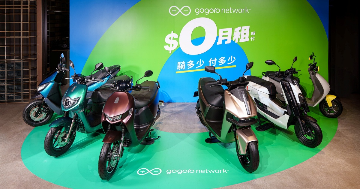 新購電動機車資費怎麼搭？Gogoro 全新「$0月租」方案超強懶人包一次看
