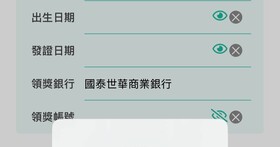 如何設定「統一發票兌獎」App 的領獎帳號？