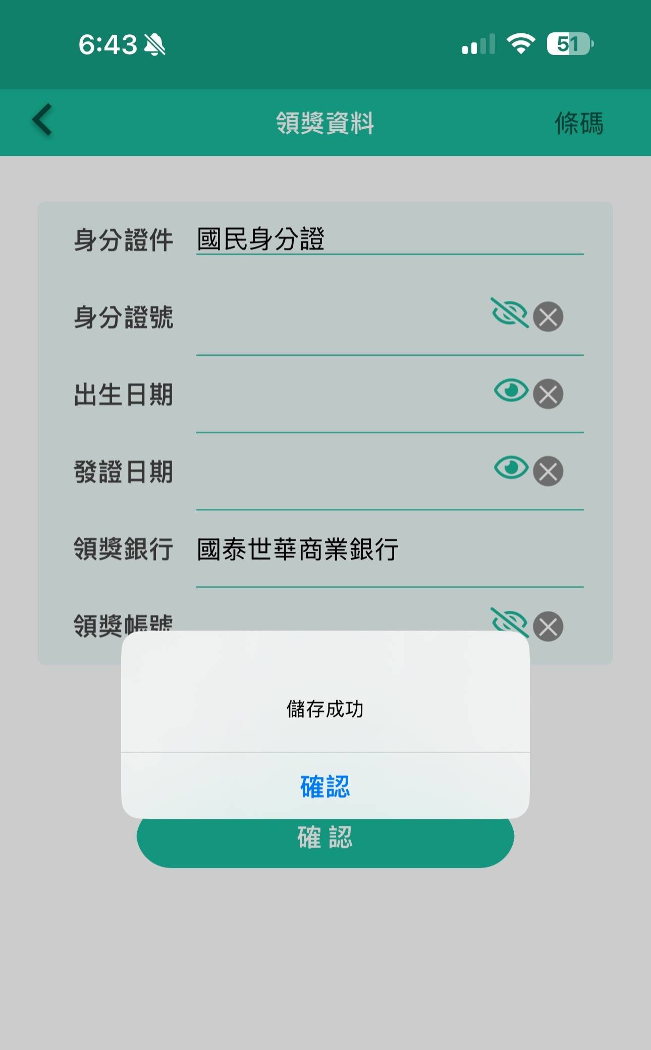 如何設定「統一發票兌獎」App 的領獎帳號？