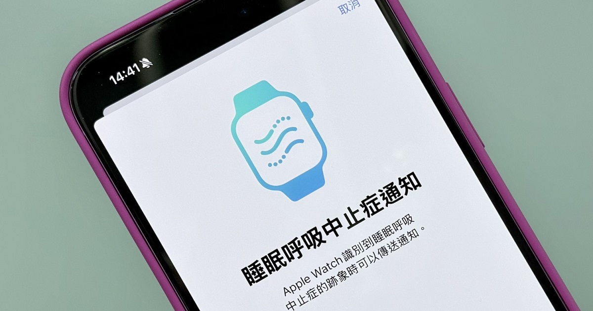 如何啟用 Apple Watch 的睡眠呼吸中止症偵測功能?