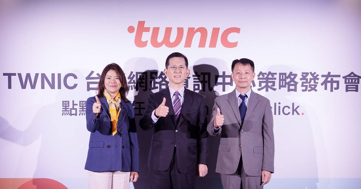 TWNIC 25 週年揭三大策略，強化台灣資安韌性與國際能見度