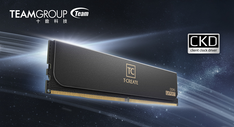 十銓科技推出 T-CREATE EXPERT CKD DDR5桌上型記憶體 CKD、大容量雙引擎領航未來 全面釋放 AI 時代專業創作力