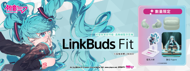 Sony LinkBuds Fit 推出「初音未來」限量合作版!入手可享限定聯名周邊,售價 $5,590 元