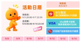 「淘寶99 Sale」即將開跑，88 折優惠＋跨境貨到付款同步上線