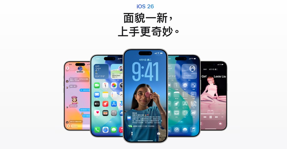 iOS 26 正式更新：透明玻璃介面來了，重點更新整理
