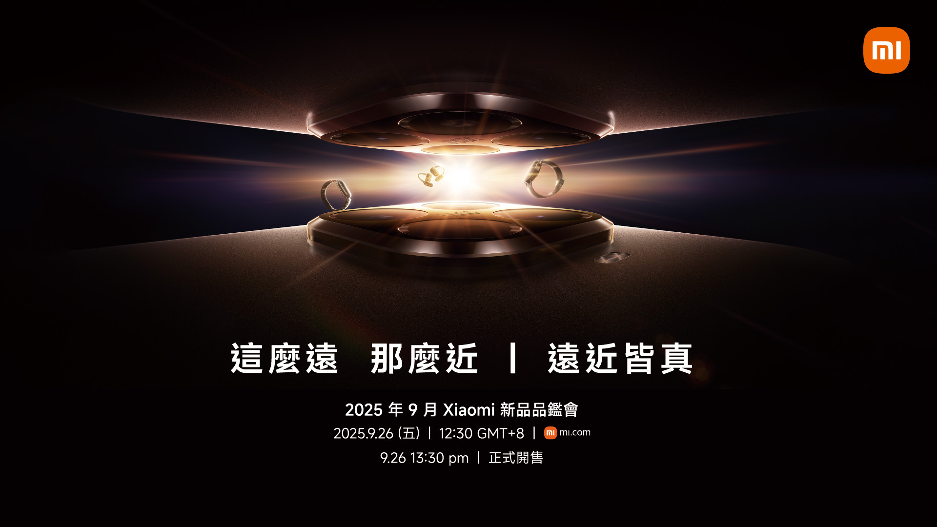 小米15T Series 搭載徠卡 5x 潛望式長焦鏡頭，9 月 26 日將在台亮相