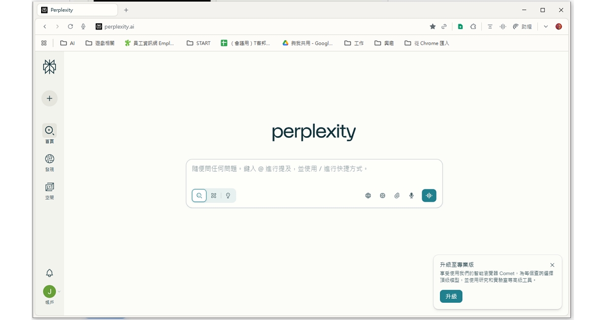 Perplexity AI 瀏覽器 Comet 宣布免費開放，原本每月要價 200 美元，網頁資訊自動摘要整理重點