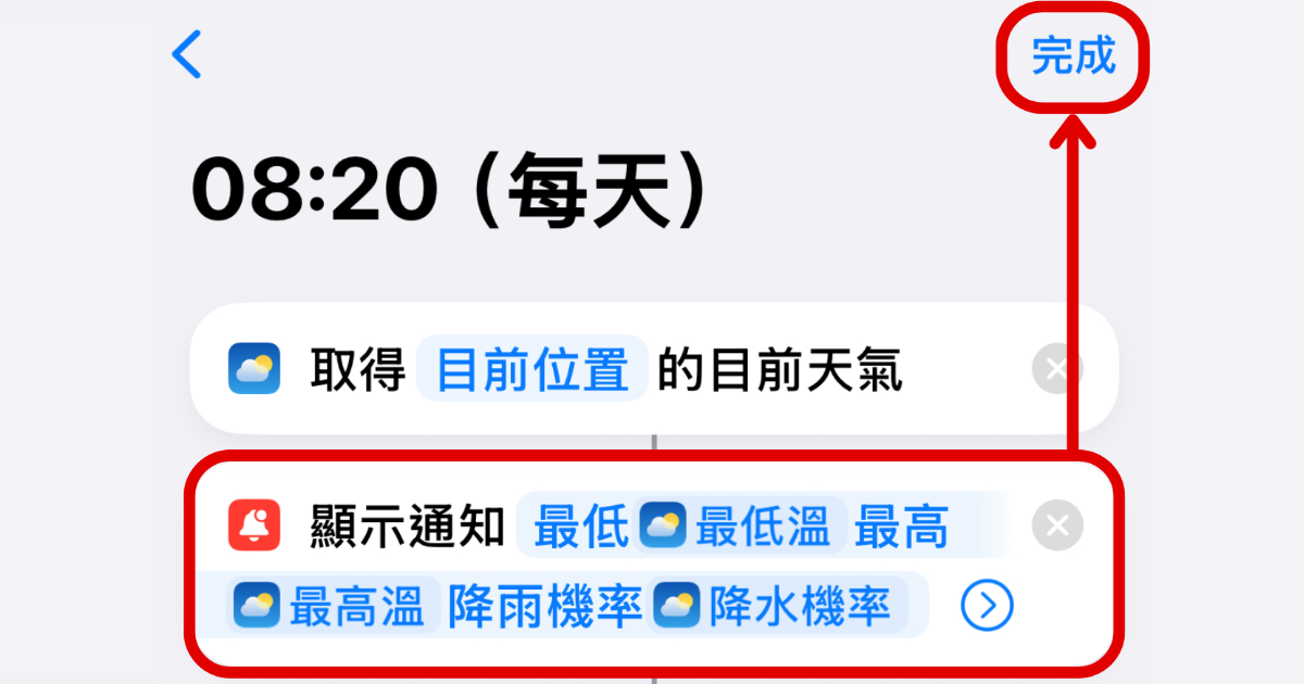 iPhone 也能自動化！教你用「捷徑」設定，讓手機每天自動跳出天氣狀況