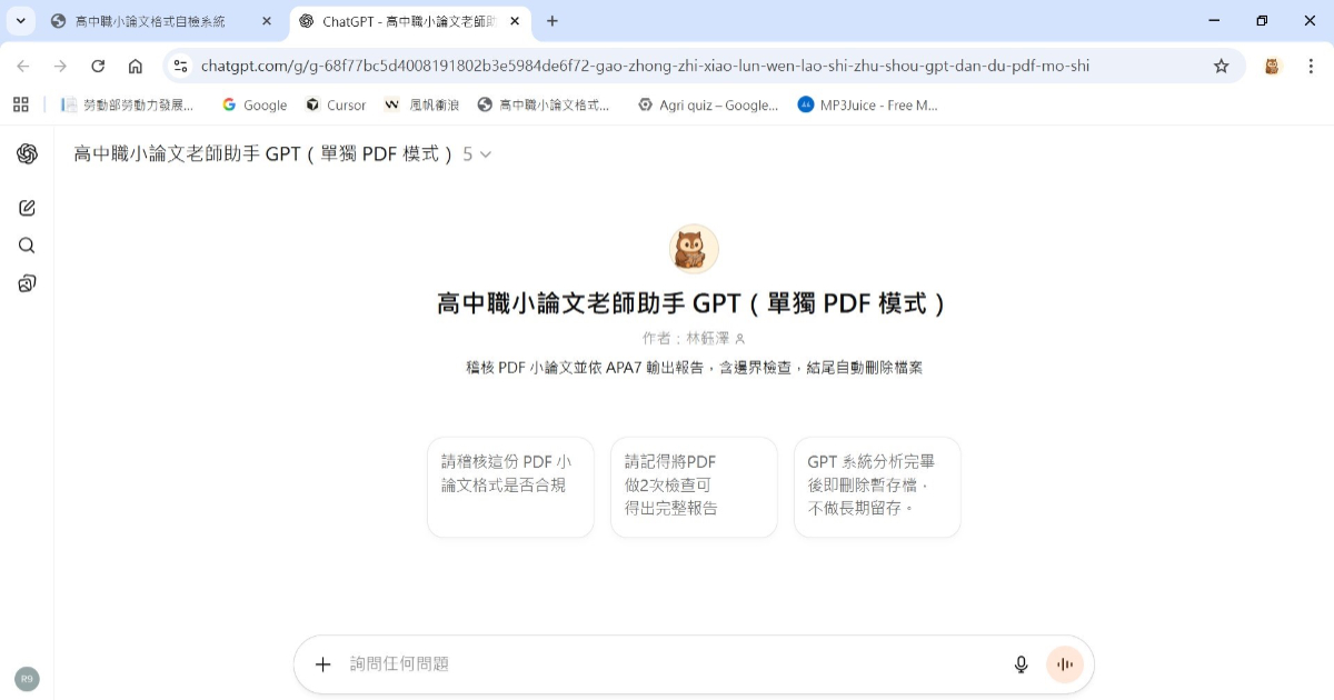 從零開始：無資工背景的高職老師如何用 ChatGPT 打造 「小論文格式自檢」輔助教學工具