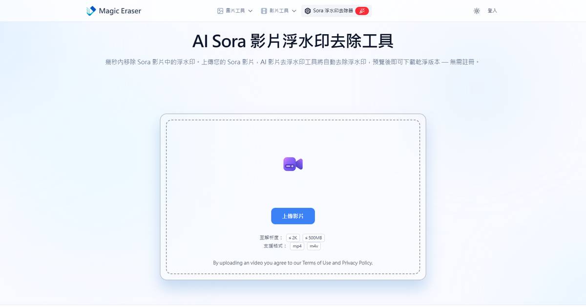 AI 影片浮水印超礙眼？這款AI神器讓你一鍵秒移除，告別惱人標誌！