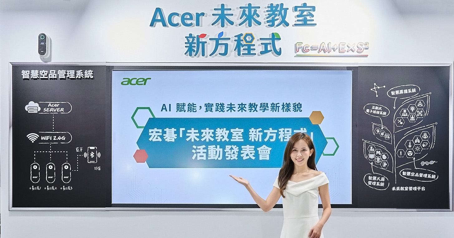 數據洞察、AI 驅動，直擊 2025 臺灣教育科技展，深入探索 Acer 永續智慧教室解決方案