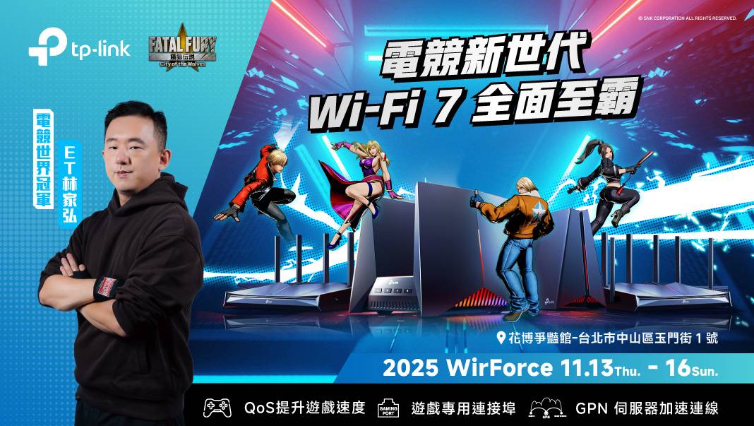 TP-Link 攜 Wi-Fi 7 全系列產品亮相 WirForce 2025 跨界結合《餓狼傳說》打造零延遲格鬥體驗 世界冠軍 ET 熱血登場