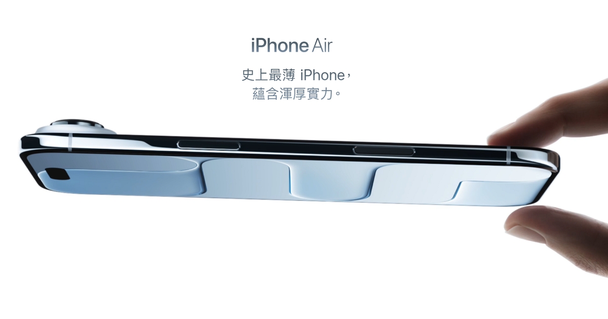 iPhone Air 銷量慘遭滑鐵盧？傳小米、OPPO 嚇到，超薄機計畫全數擱置