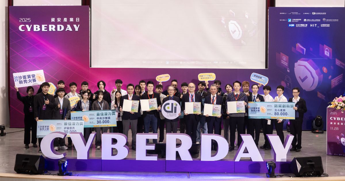 直擊 CYBERDAY 2025 資安產業日，當量子電腦即將到來，駭客用 AI 寫病毒！臺灣資安產業如何突圍