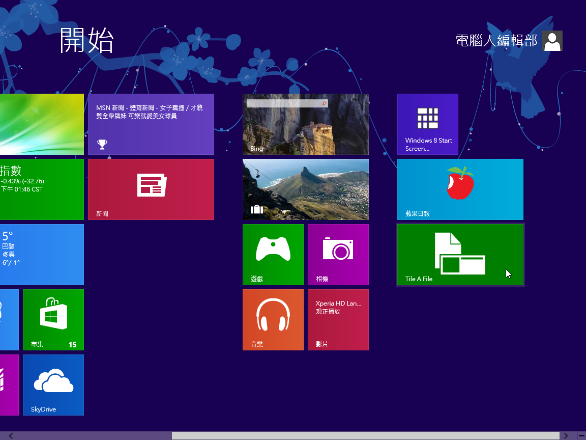 在 Windows 8 開始畫面釘選任意檔案