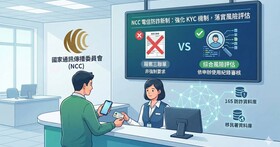 換 SIM 卡需報案證明？NCC 說明電信防詐新制與風險評估標準