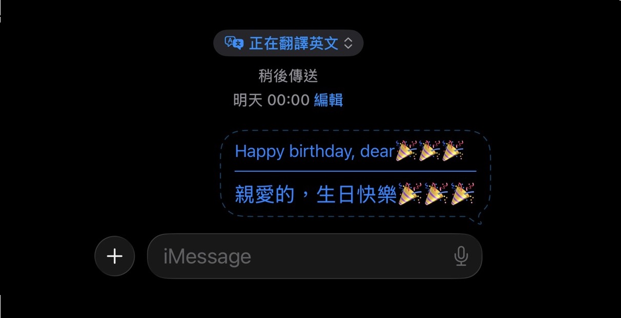 iOS 18 iMessage「稍後傳送」超神！深夜傳訊、重要提醒不再怕忘記！