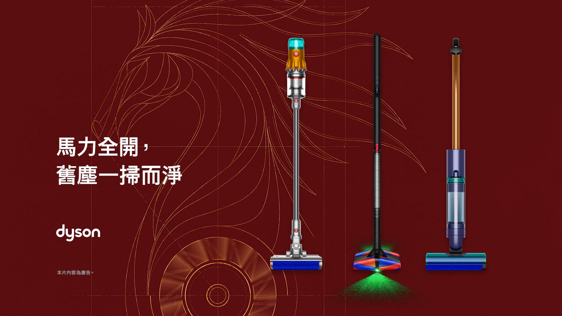 Dyson 推出 Clean+Wash Hygiene 洗地機，新年優惠抽金飾