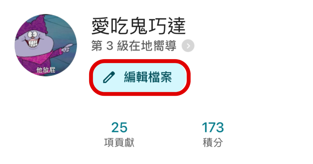 Google地圖評論想匿名？教你設定自訂名稱與頭像，隱私評論超簡單！