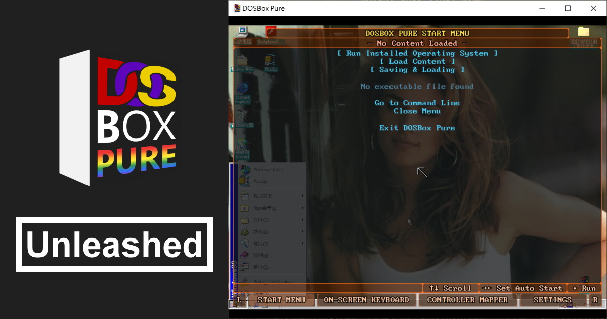 Windows 98復活計劃（二十五）：DOSBox Pure Unleashed特色解析，可獨立執行、1支手把打天下