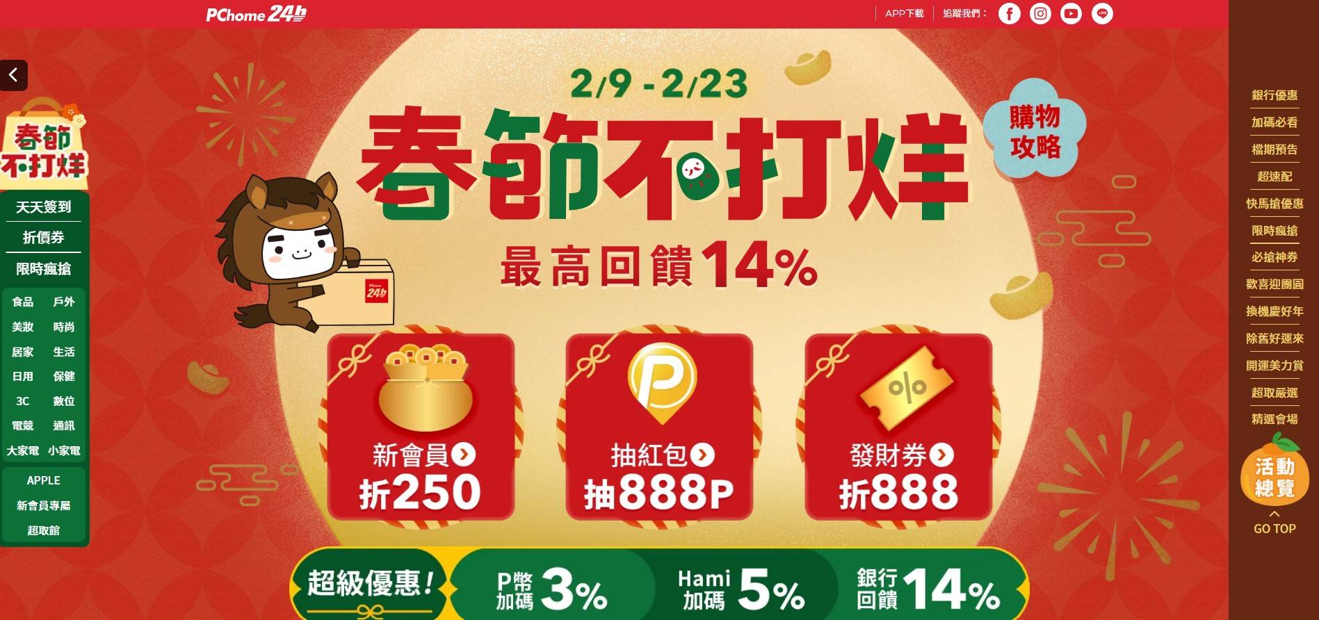 春節出遊帶動行動電源銷量翻倍，PChome 24h 購物超速配年節照常出貨