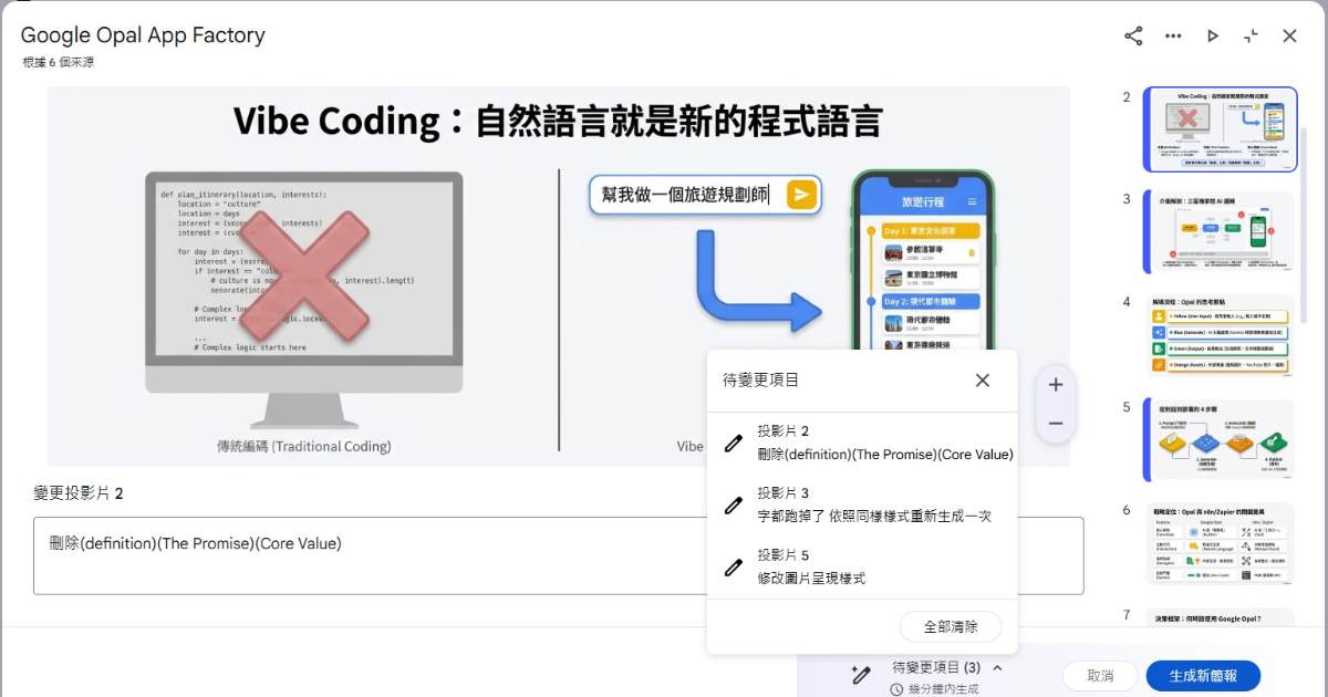 NotebookLM 簡報終於可以修改單一頁面內容、匯出成 PPT，但還是不能直接編輯文字
