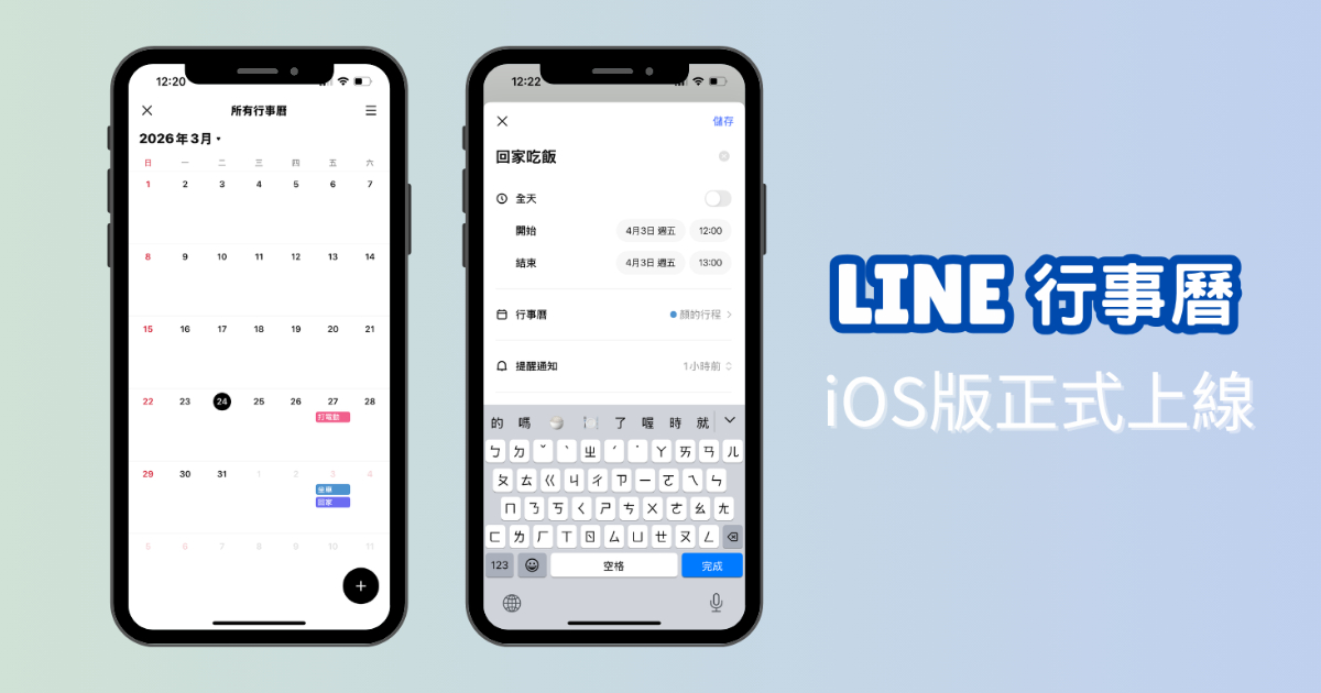 LINE 行事曆 iPhone 也可以用了！3 種建立方式一次看，還能同時查看不同群組行程、以免撞期