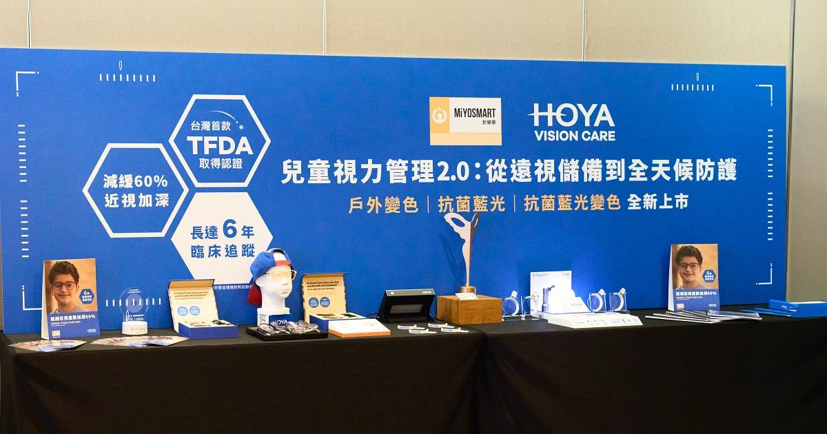 視力正常也有近視風險！HOYA 從「遠視儲備」談兒童近視管理，新樂學變色鏡片同步發表
