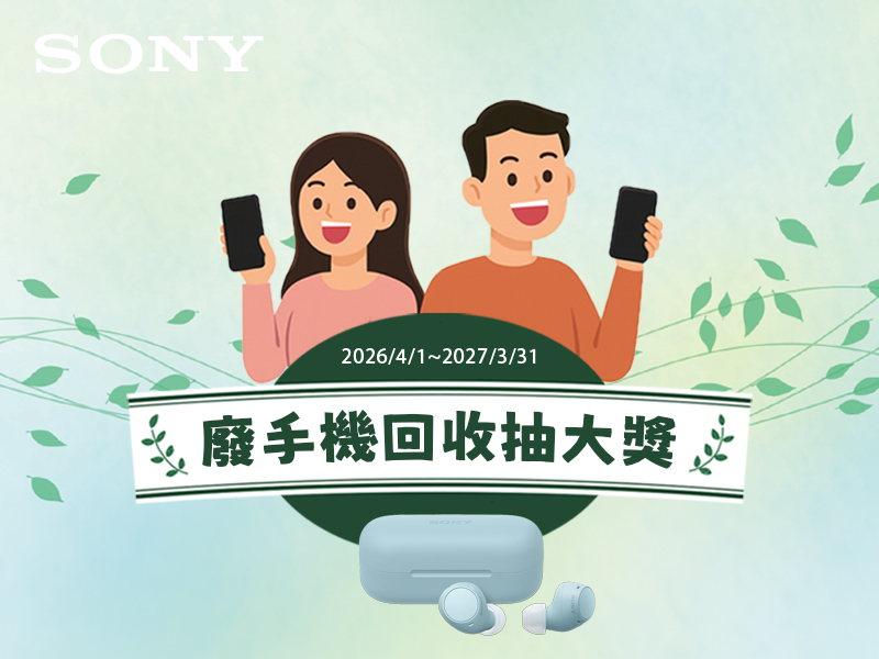 Sony Xperia 推出廢手機回收計畫與 VIP 生日購機 LINE POINTS 回饋