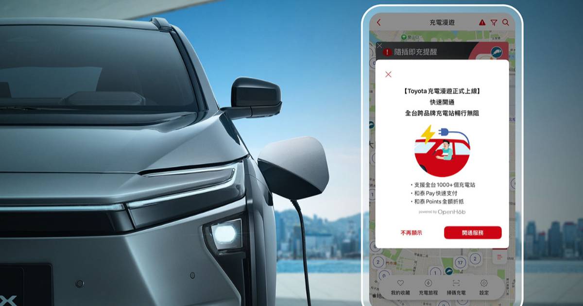 OpenHub 充電漫遊服務合作台灣大哥大 MyCharge，全台站點逾 1,800 處