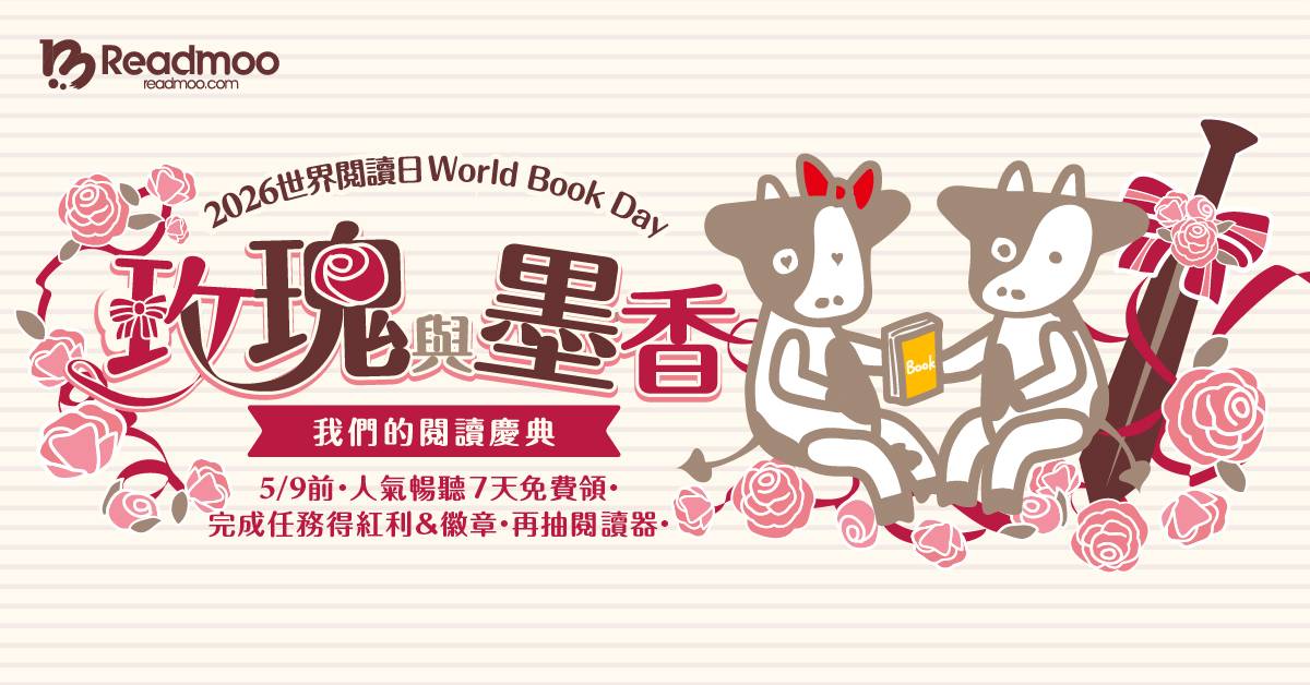 迎接世界閱讀日！Readmoo 讀墨首度開放「人氣暢聽」有聲書服務限時免費領