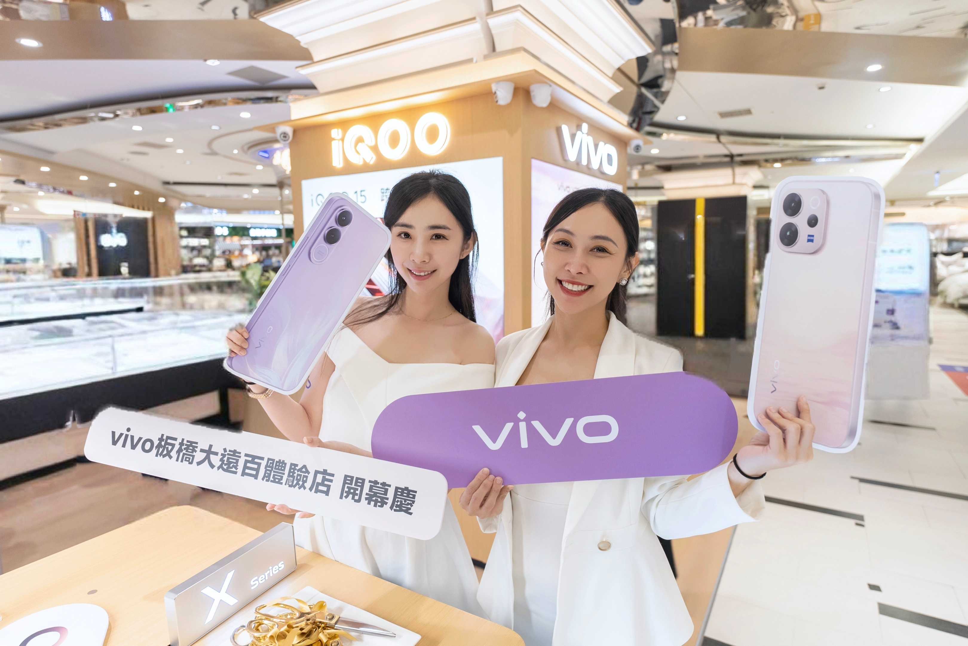 vivo 板橋大遠百體驗店正式開幕，同步攜手遠傳電信推 V70 系列與聯名配件