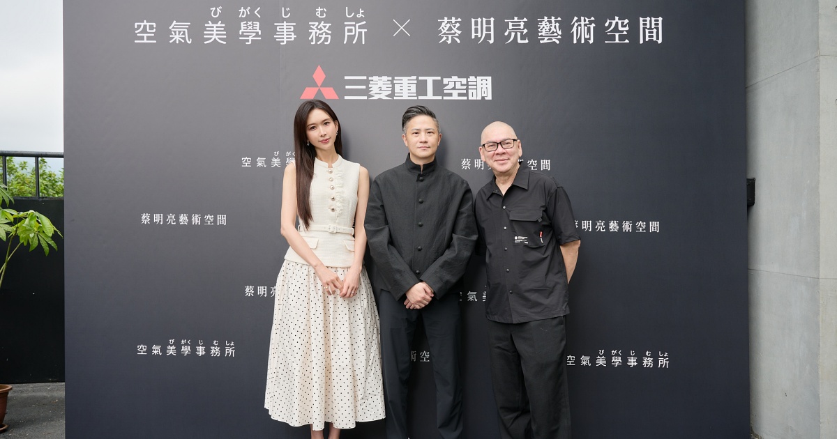 「空氣美學事務所」攜手三菱重工空調跨界打造「蔡明亮藝術空間」首次曝光