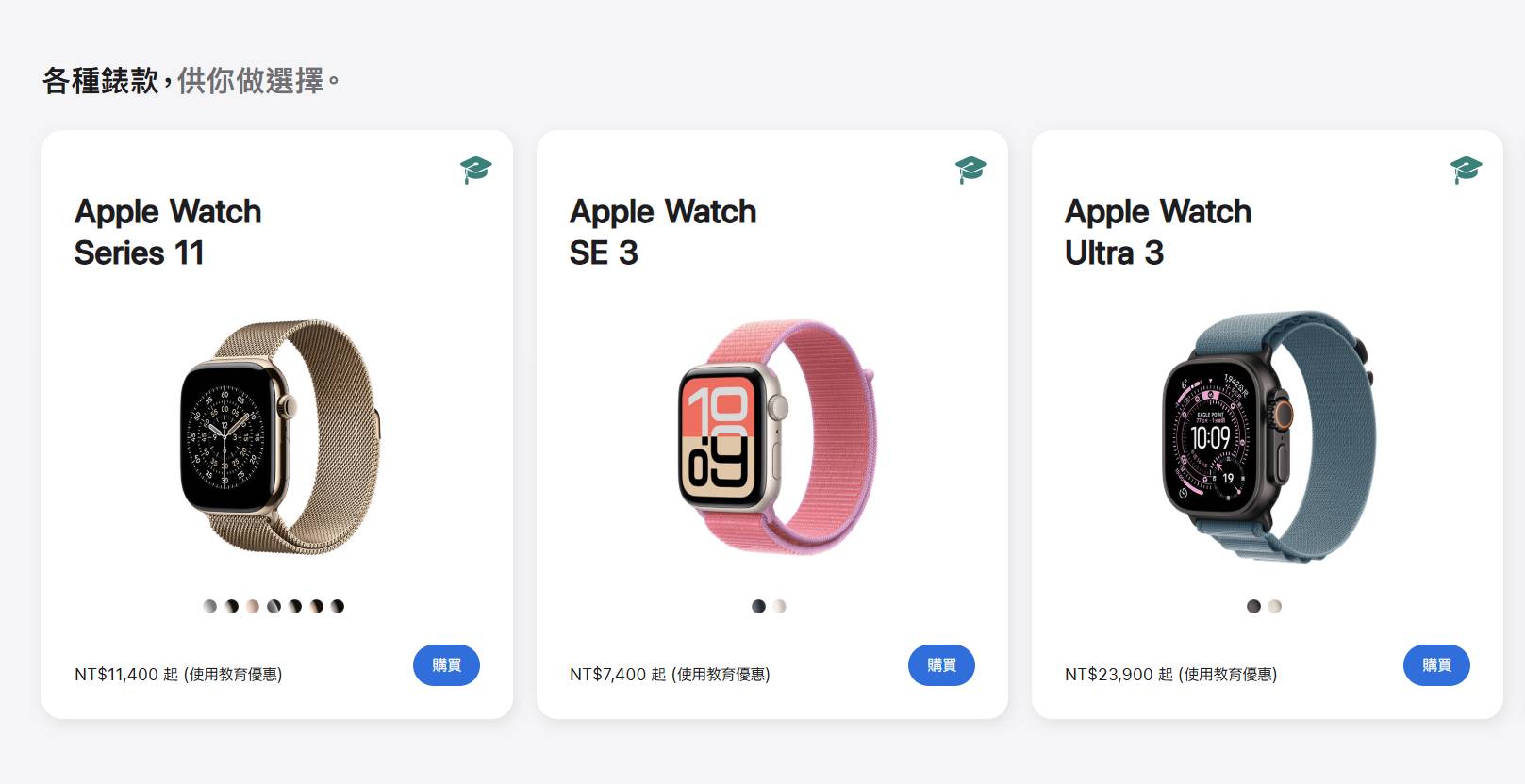 Apple Watch 納入教育優惠方案！學生、教師可享特價，最低 7,400 元起