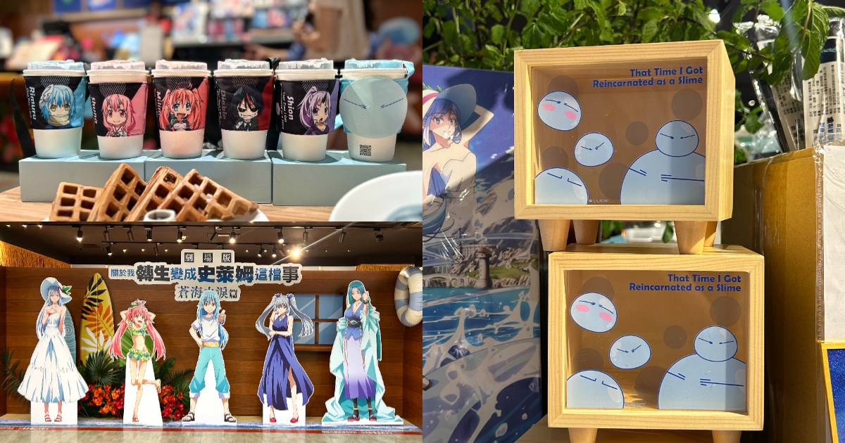 《關於我轉生變成史萊姆這檔事 劇場版 蒼海之淚篇》CAFÉ 限時登場！美食、周邊、打卡一次滿足
