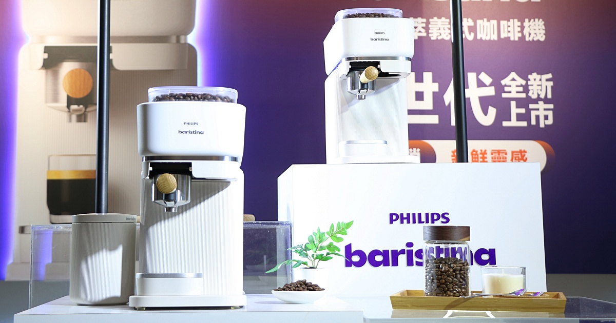 飛利浦 Baristina 義式咖啡機在台上市！一按一滑完成現磨現煮，售價 14,900 元