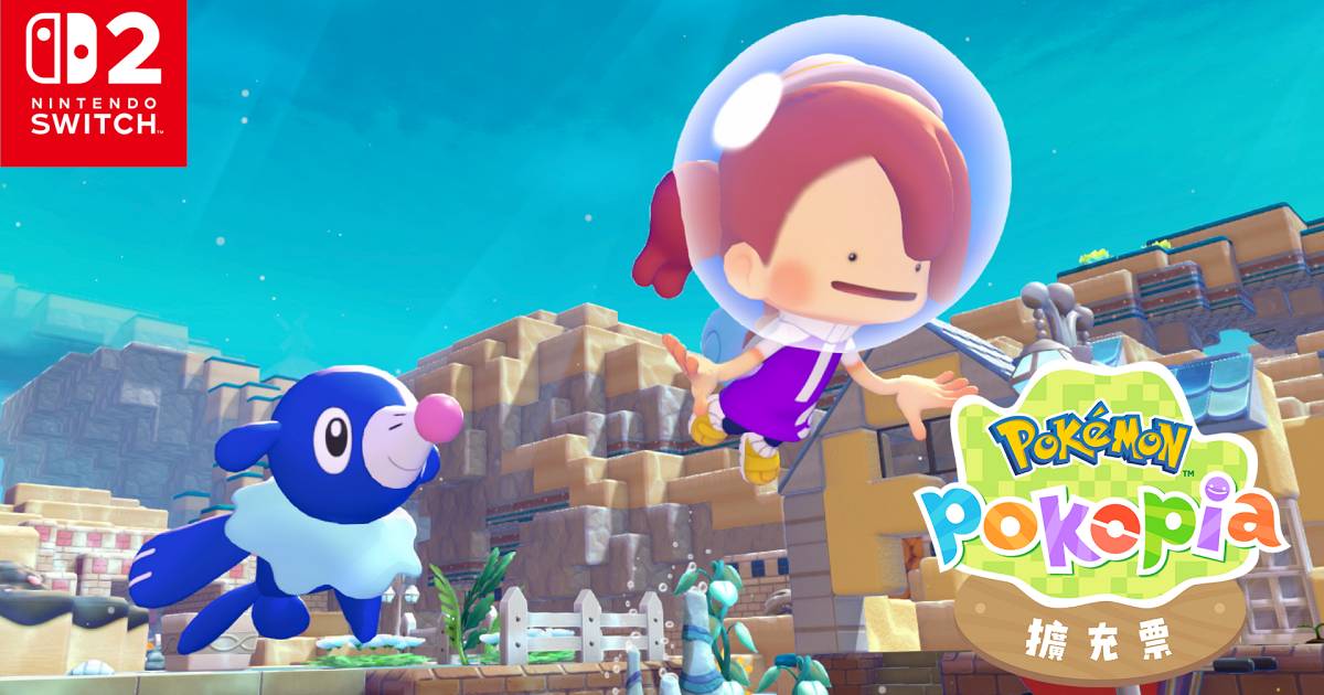 《Pokémon Pokopia》首波擴充內容公開！海底城鎮、潛水招式新登場，擴充票即日起開賣