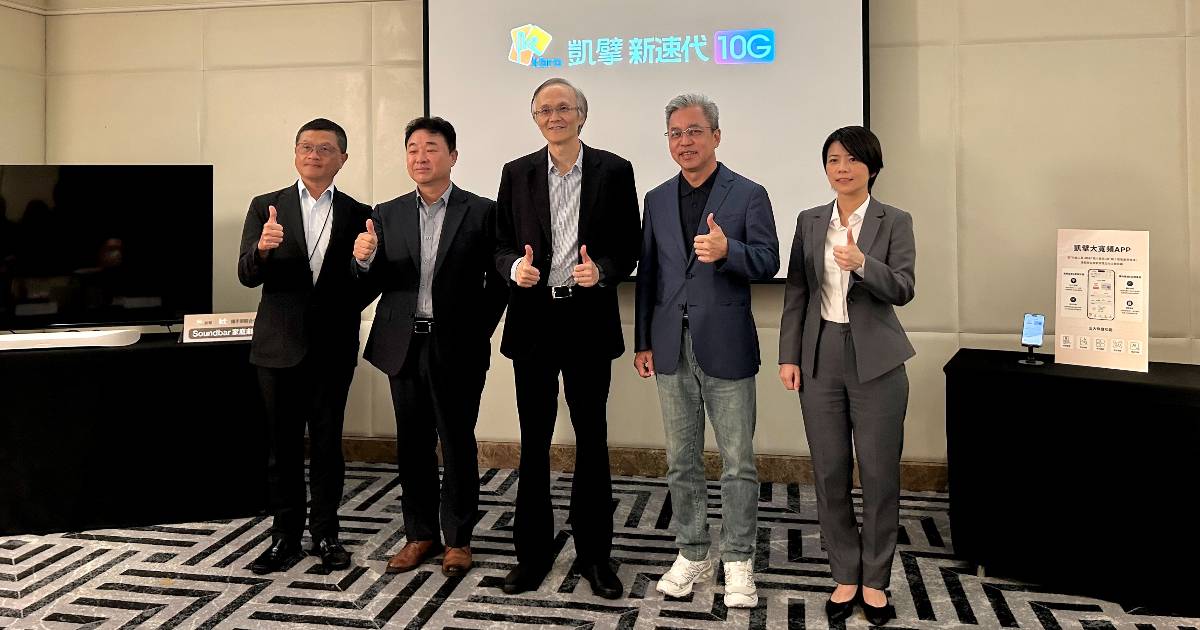 凱擘「新速代 10G」8 月上線，同步升級五大智慧服務、Harman Kardon 調音 Soundbar 登場