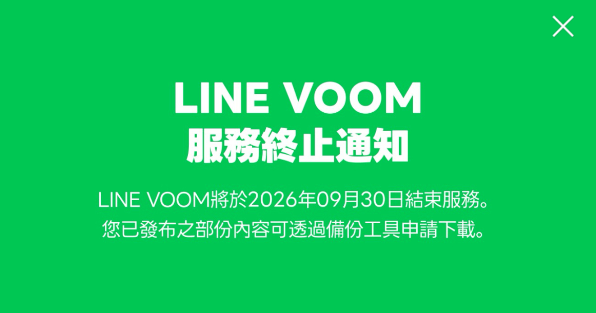 LINE VOOM 確定 9 月 30 日停止服務！6 月才改入口、官方提醒盡快備份