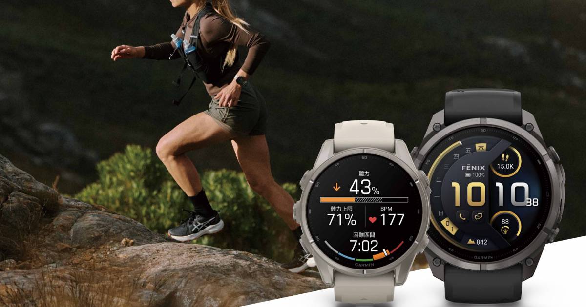 Garmin fēnix 9 系列旗艦錶登場！新增 Epic 多日活動紀錄、Pro 版再升級全鈦錶殼，售價 32,990 元起