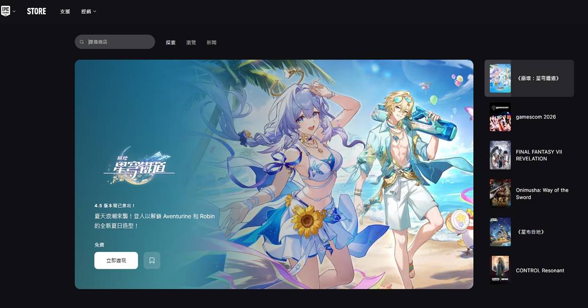 Epic 商城大改版真能撼動 Steam？分析師唱衰「玩家只領免費不花錢」，官方強硬回擊
