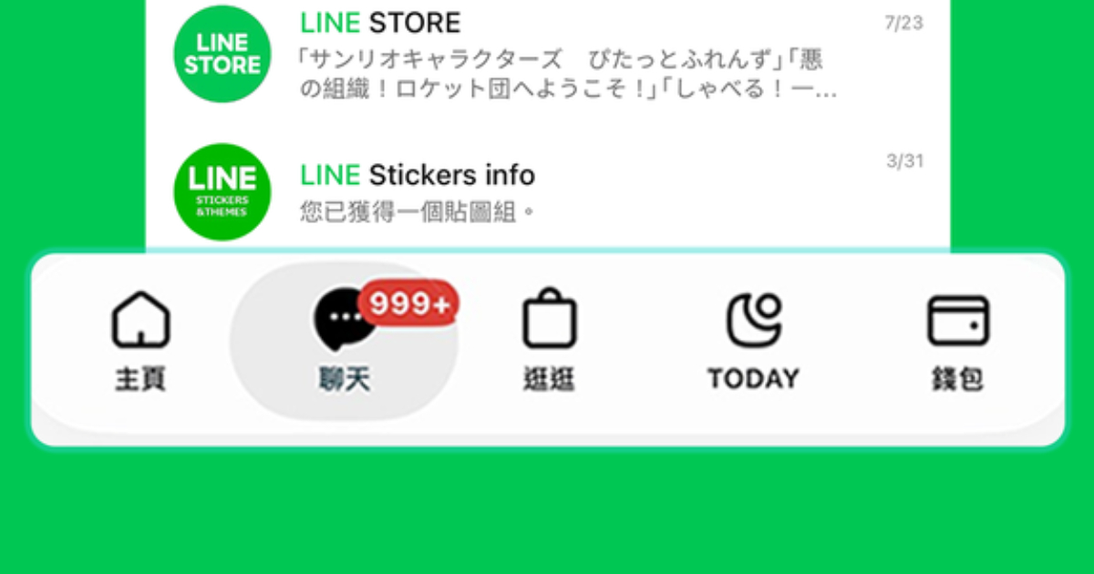 LINE主題圖示不見有解了！「自動轉換選單圖示」功能上線，但效果不一定完美