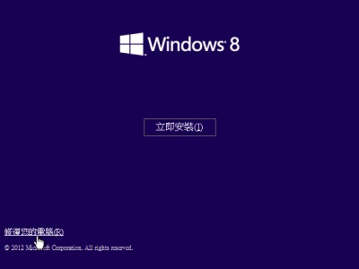 Windows 8 用不習慣？免重灌！快速回復舊版 Windows