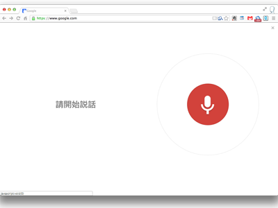 Chrome 27 加入語音搜尋功能、Chrome for iOS 隨後跟進